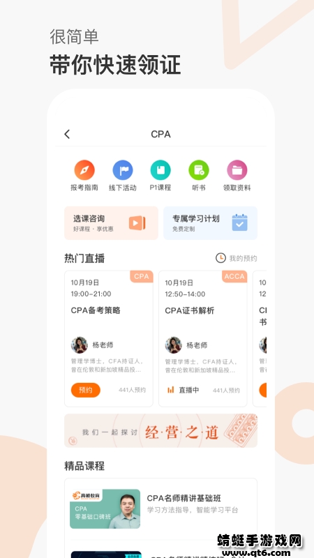 高顿网校app10.0.45最新版截图0