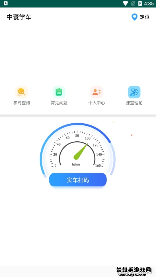 中寰学车最新版1.2.1安卓版截图1