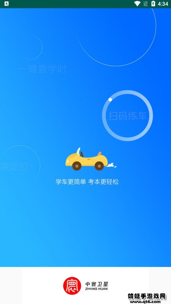 中寰学车最新版1.2.1安卓版截图0