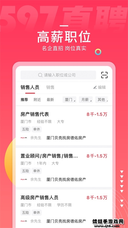 597直聘6.2.1最新版截图0