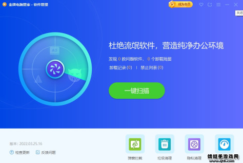 金牌电脑管家电脑版1.0.0.1150最新版截图2