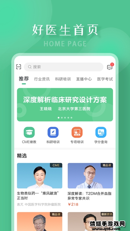 好医生app