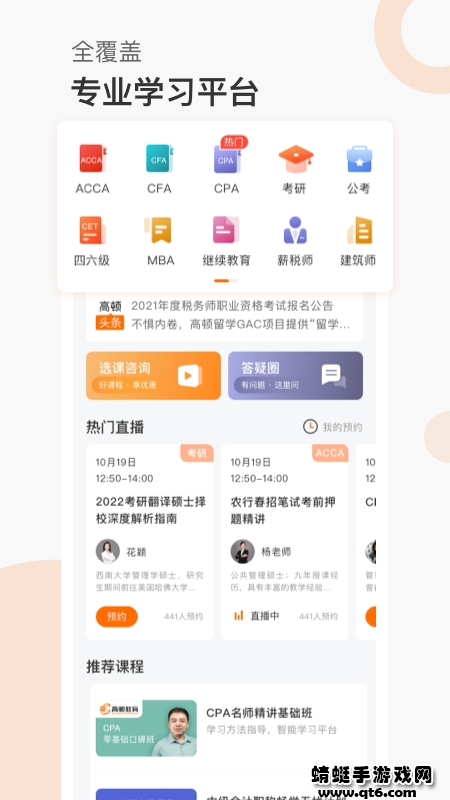 高顿网校app