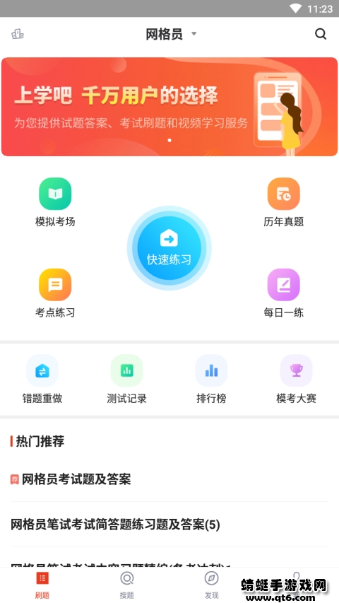 网格员考试app