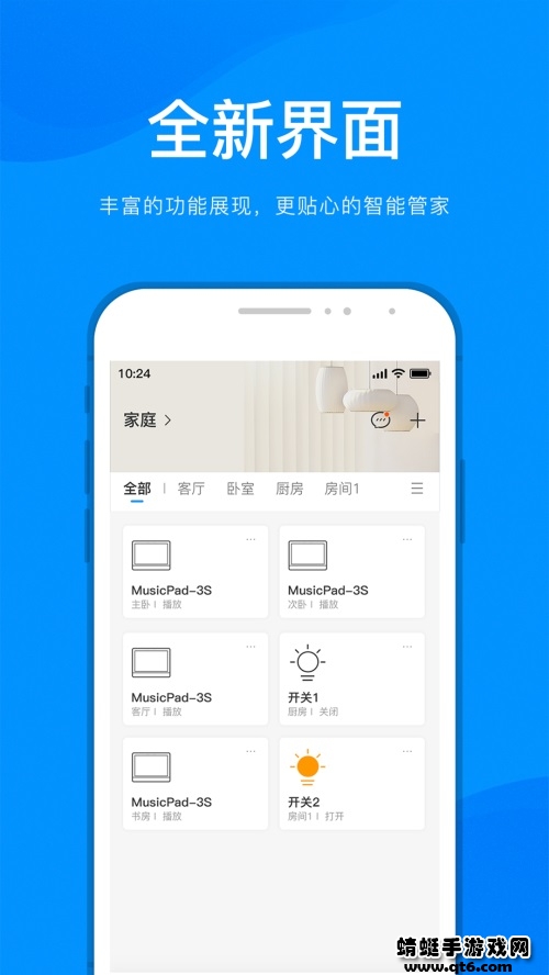 敏智家1.0.78最新版截图2