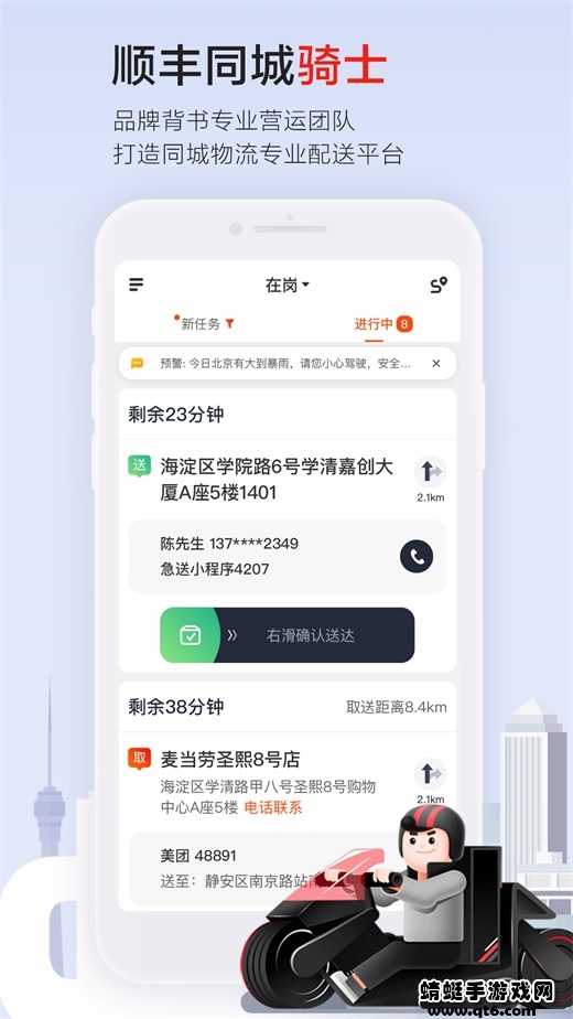 顺丰同城骑士9.4.0.2截图2