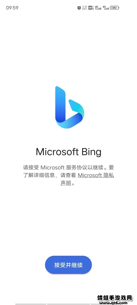 必应搜索国际版bing29.0.420809010手机版截图0