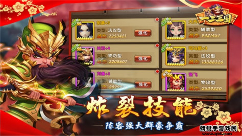 一二三国手机版2.7.1最新版截图2