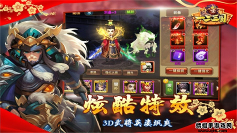 一二三国手机版2.7.1最新版截图1