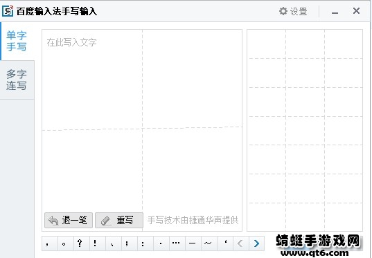 百度手写输入法最新版本20231.0绿色版截图0