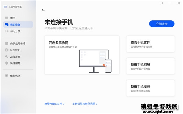 华为电脑管家最新版本12.0.1.25版本截图1