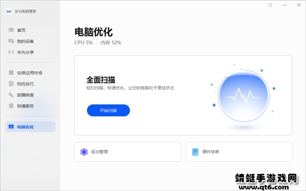 华为电脑管家最新版本12.0.1.25版本截图3