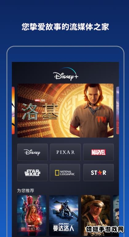 迪士尼app最新版本2024(Disney+)3.4.2-rc1安卓版截图2