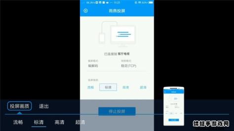 雨燕投屏电视版2.18.4.21安卓版截图2
