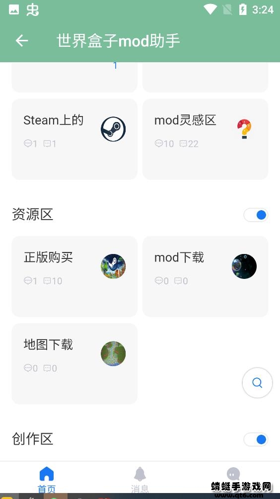 世界盒子mod助手0.1安卓版截图1