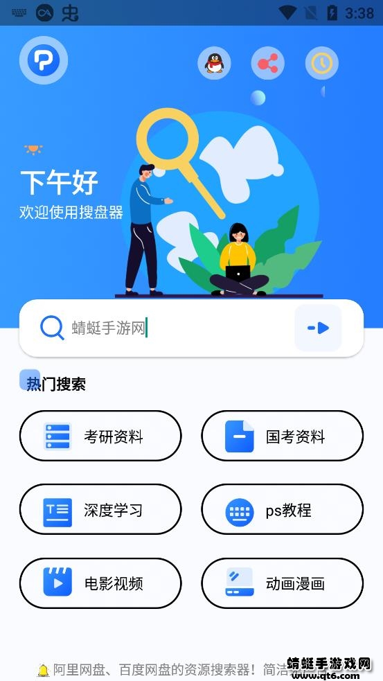 搜盘器app1.2.8最新版截图1