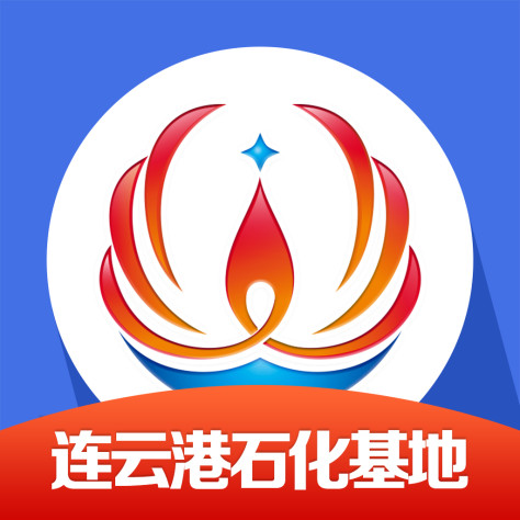 畅行石化app连云港石化基地