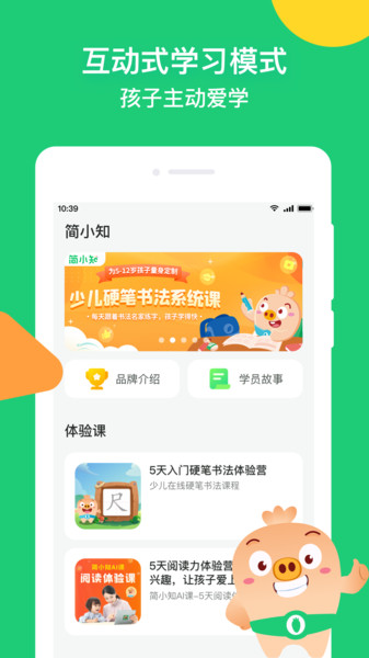 简小知APP3.58.0手机版截图0