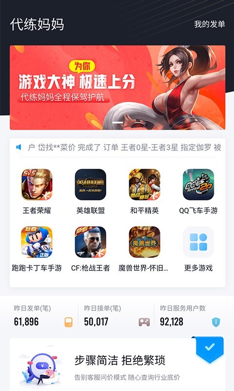 代练妈妈抢先版2.5.0最新版截图0