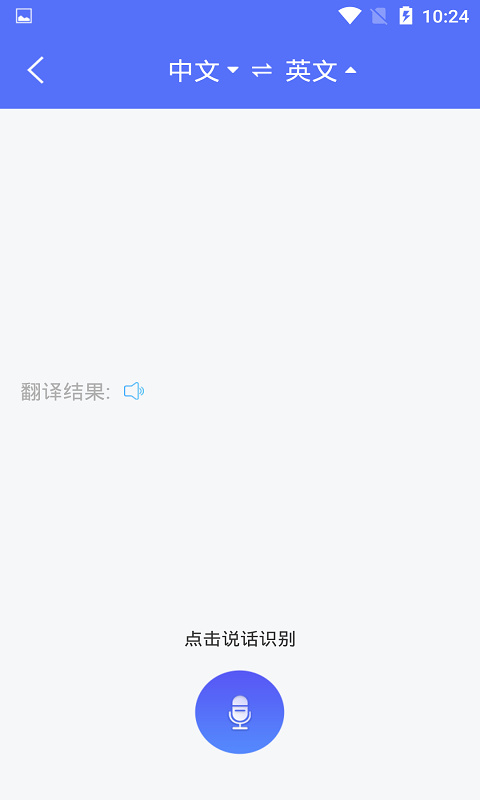 随身翻译官app1.3.7最新版截图1