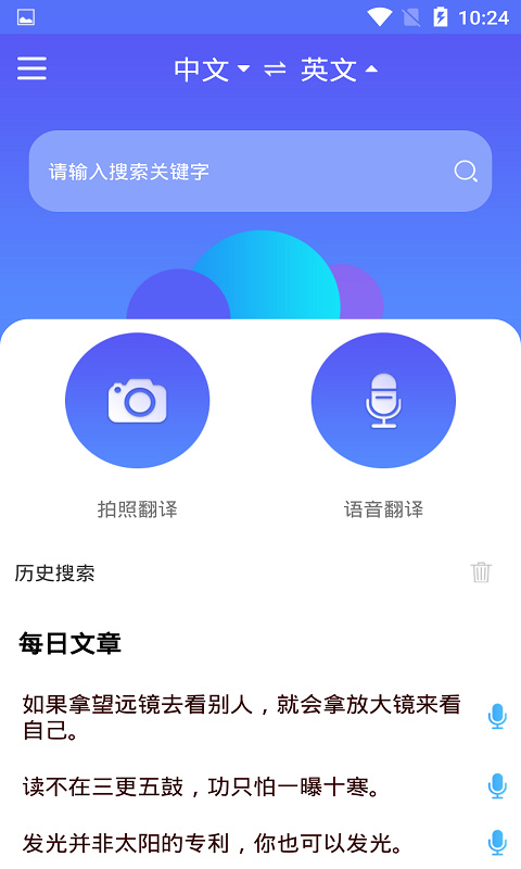 随身翻译官app1.3.7最新版截图0