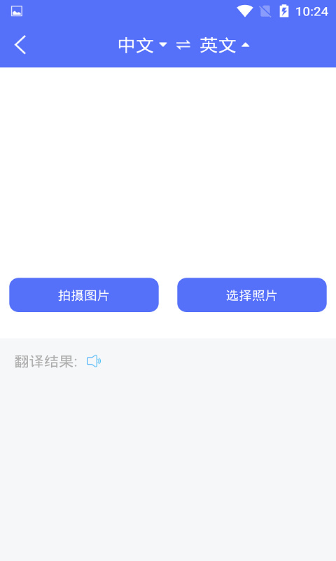 随身翻译官app1.3.7最新版截图2