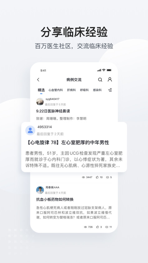 医脉通官方版6.4.8手机版截图2