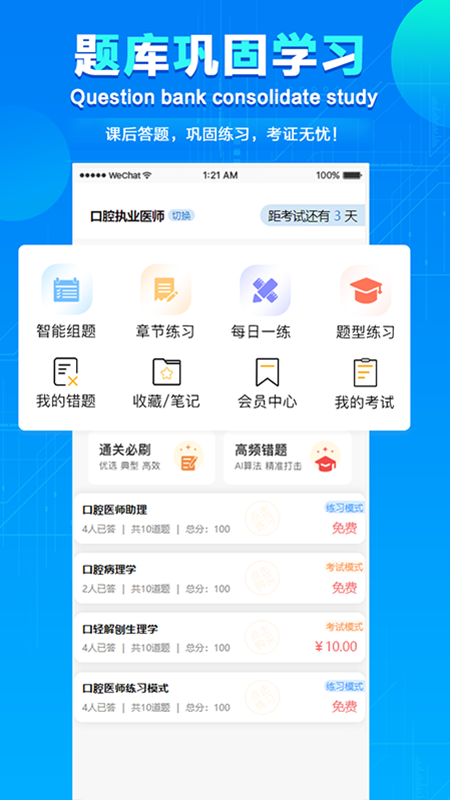 七颗牙学堂4.4.3手机版截图1