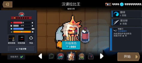 元气骑士国际服全无限版(Soul Knight)4.1.0五周年中文版截图1