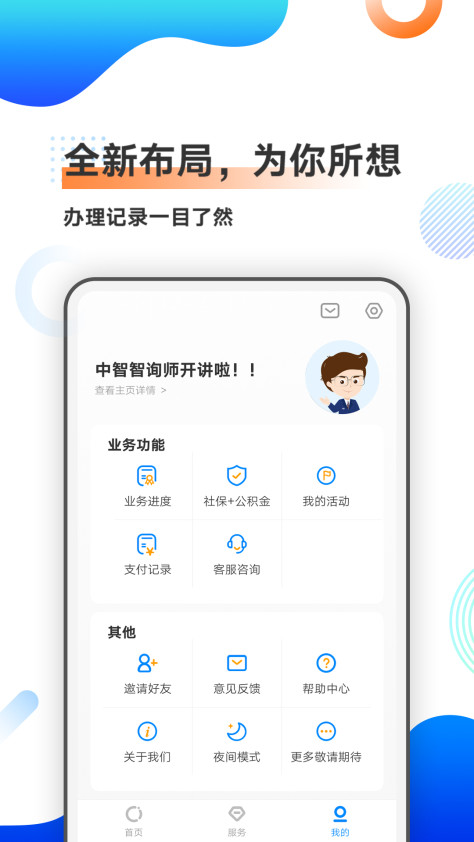 中智北京app3.2.3手机版截图2