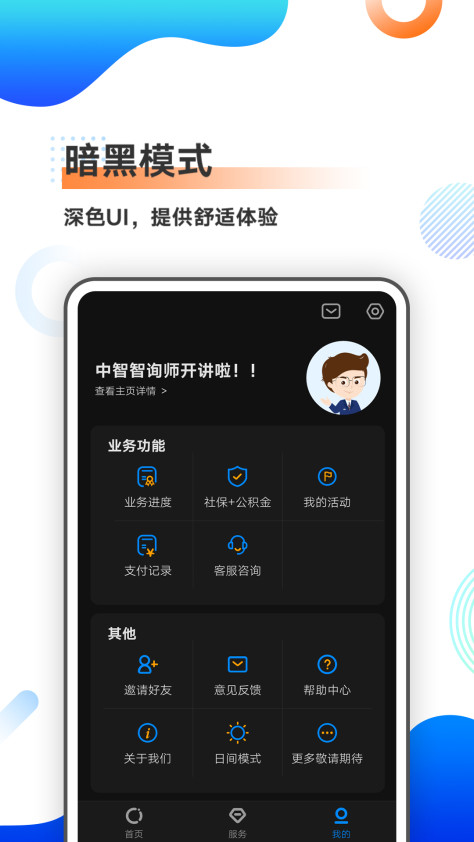 中智北京app3.2.3手机版截图0