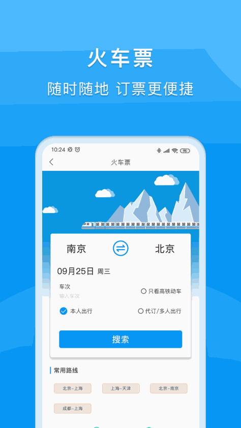 同程商旅企业版3.4.1安卓版截图1