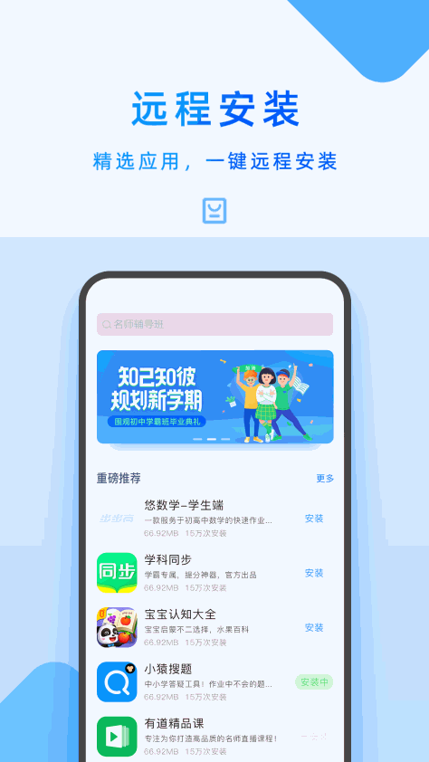 家长管理最新版5.4.2.0手机版截图3