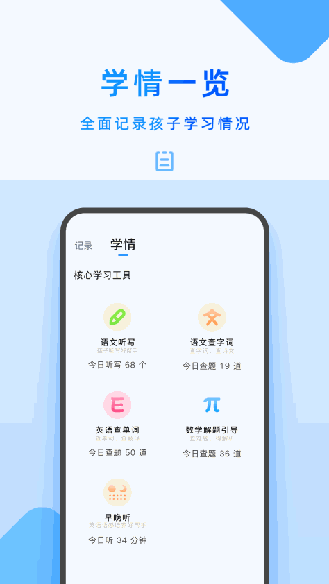 家长管理最新版5.4.2.0手机版截图1