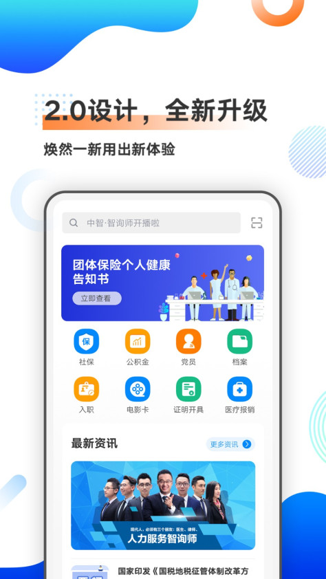 中智北京app