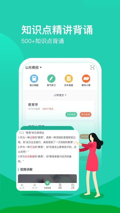 我爱教师APP