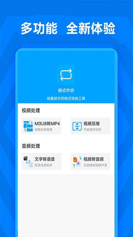 格式作坊APP