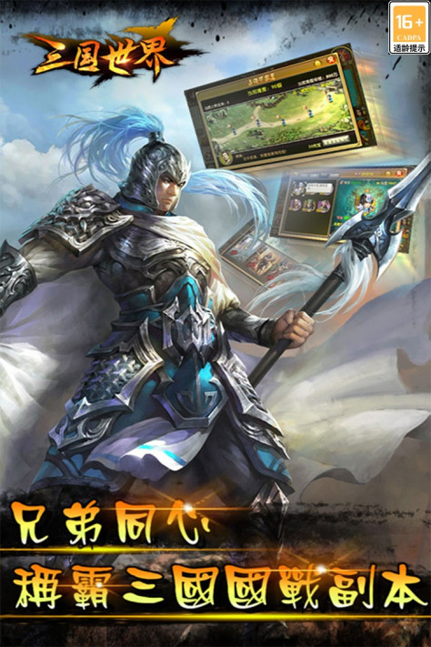 三国世界最新版3.9.4安卓版截图1