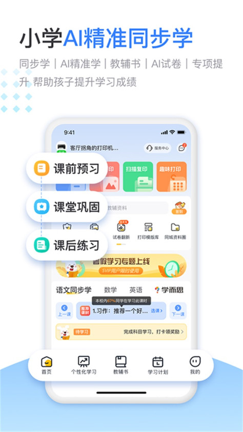 小白学习打印app免费4.1.1安卓版截图1