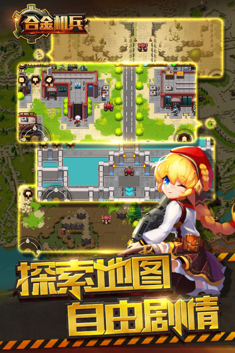 合金机兵最新版2.5.41安卓版截图0