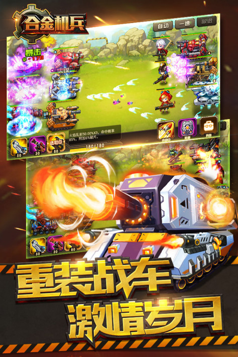 合金机兵最新版2.5.41安卓版截图3