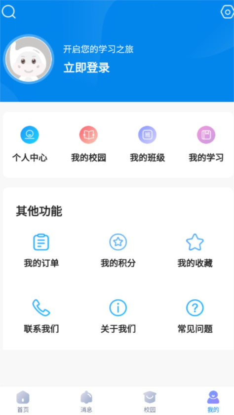 新华智慧校园官方版3.1.0安卓版截图2