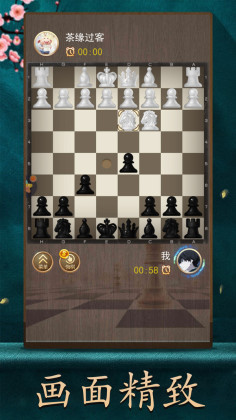天天国际象棋游戏截图1