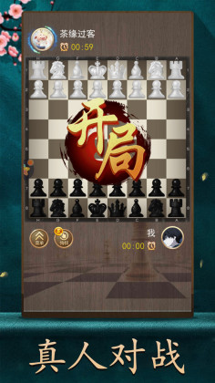 天天国际象棋游戏截图0