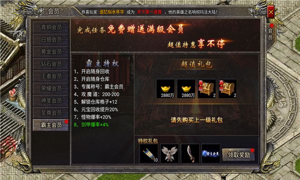 重生传奇手游最新版1.0.6安卓版截图0