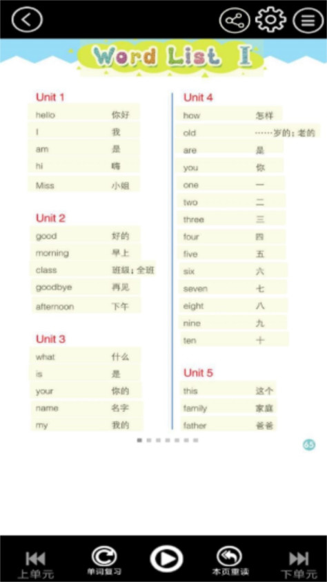 湘少小学英语点读软件3.1201.28.4安卓版截图3