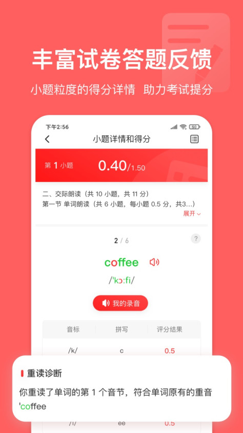 英语说学生版V3.4.17安卓版截图0