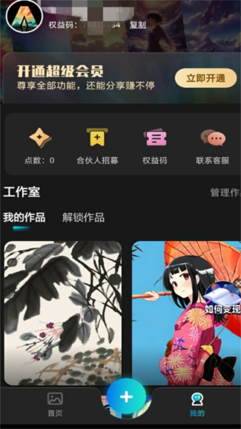 ai绘画宝4.2.1安卓版截图1