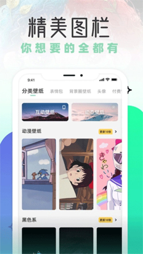 薄荷壁纸app1.5.0安卓版截图1