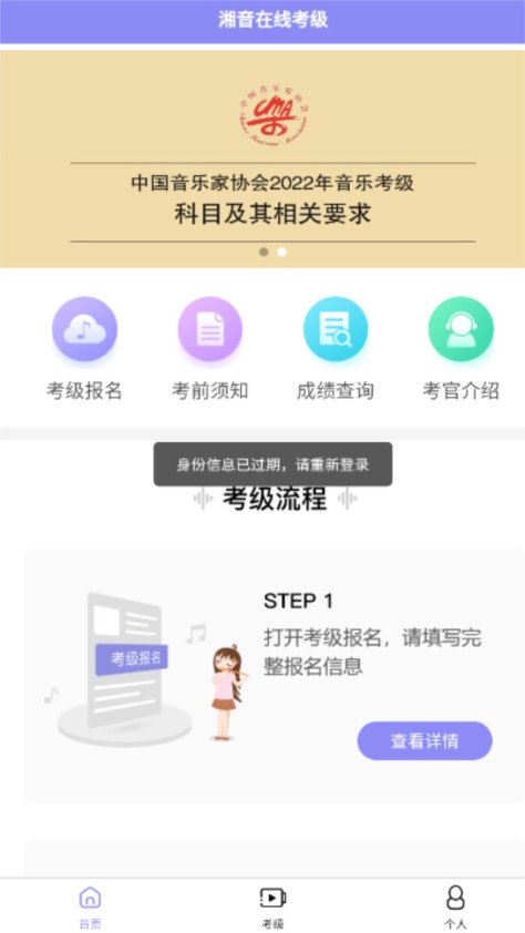 湘音在线考级成绩查询app1.2.5最新版截图2